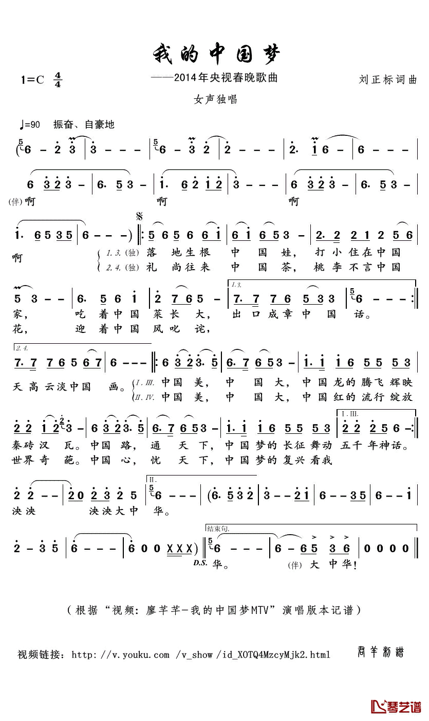 我的中国梦简谱(歌词)-廖芊芊演唱-君羊曲谱1