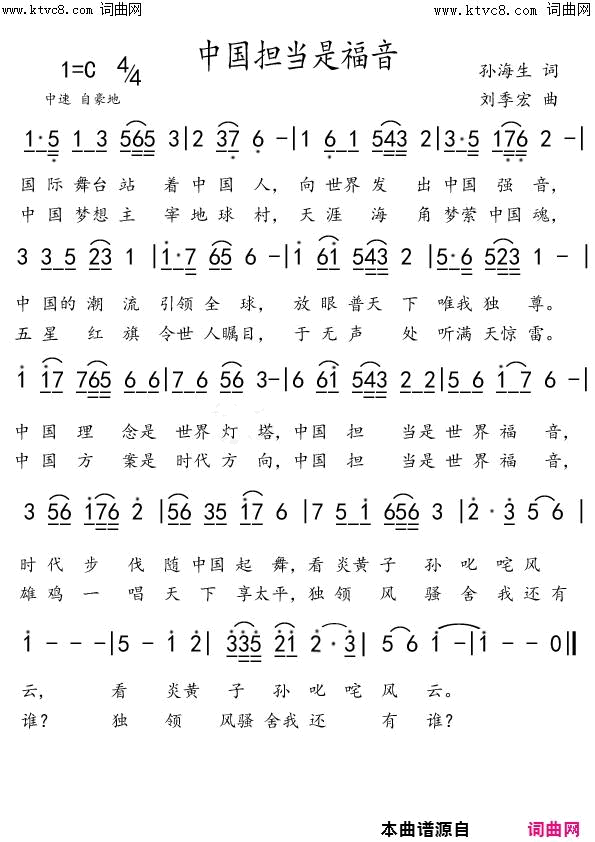 中国担当是福音简谱1