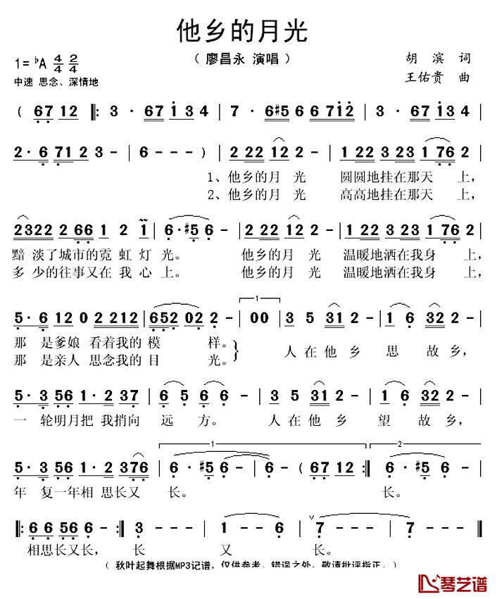 他乡的月光简谱(歌词)-廖昌永演唱-秋叶起舞记谱上传1