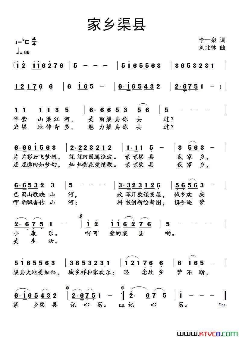 家乡渠县简谱1
