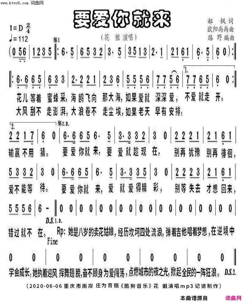 要爱你就来简谱-花姐演唱-郝枫/欧阳尚尚词曲1