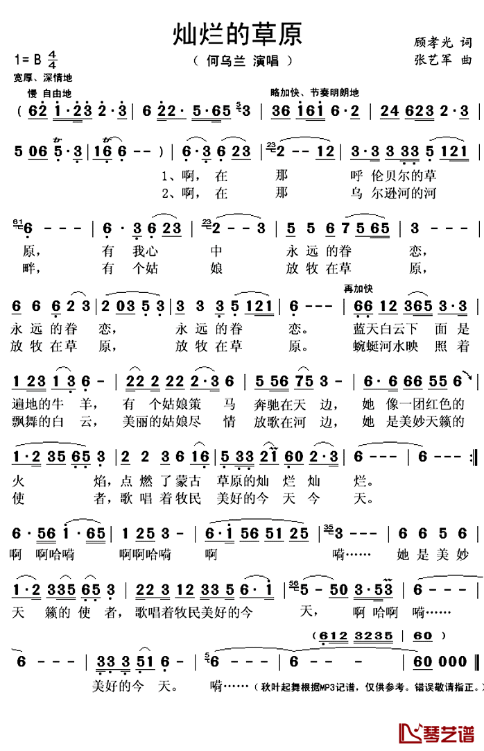 灿烂的草原简谱(歌词)-何乌兰演唱-秋叶起舞记谱上传1