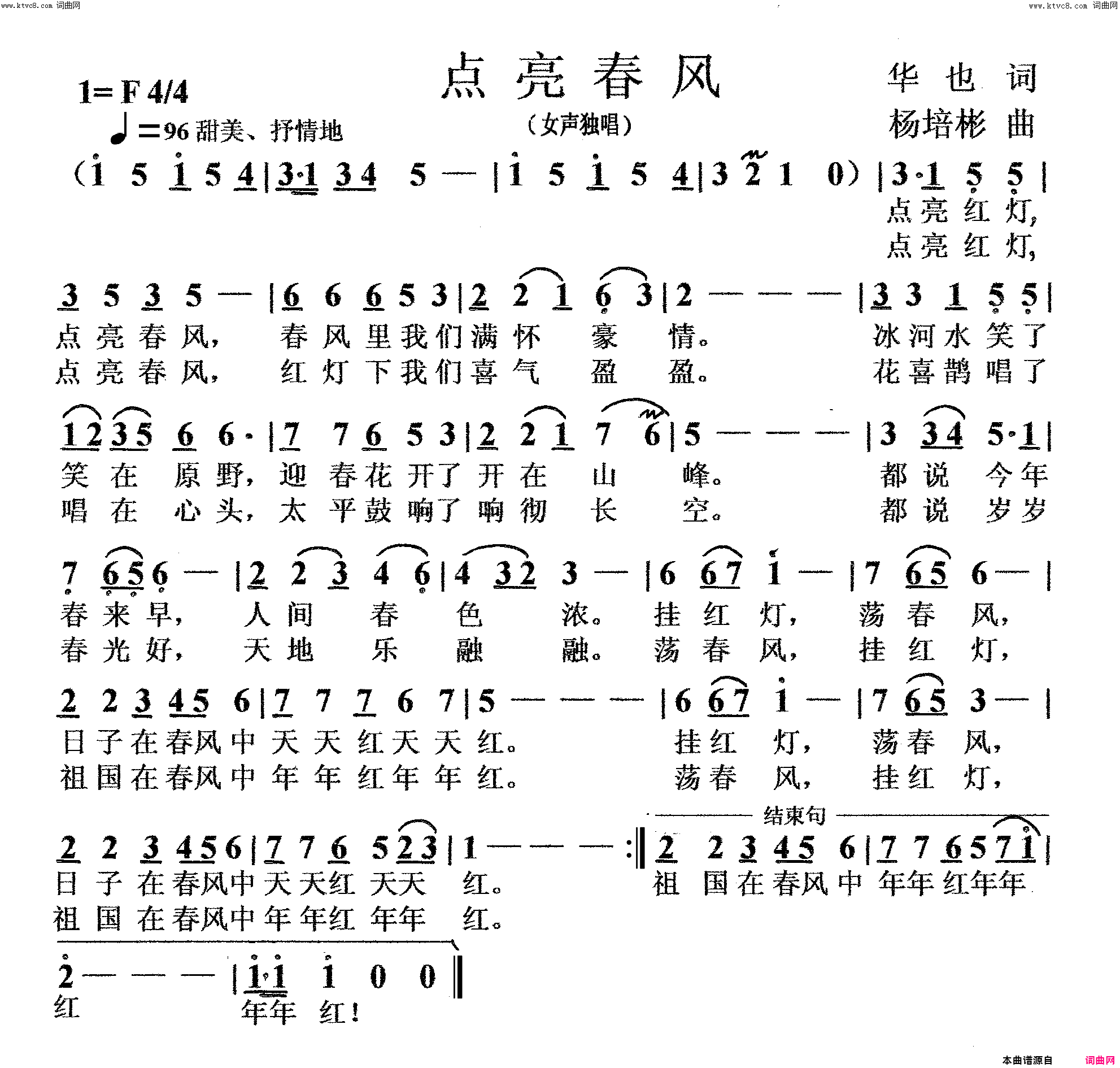 点亮春风女声独唱简谱1