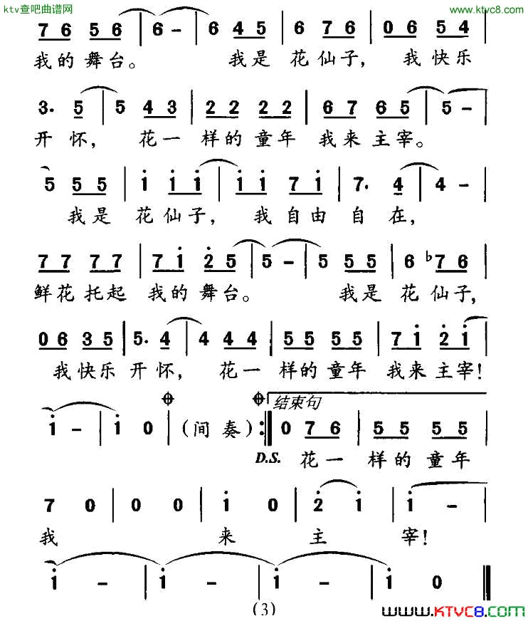 我是花仙子简谱1