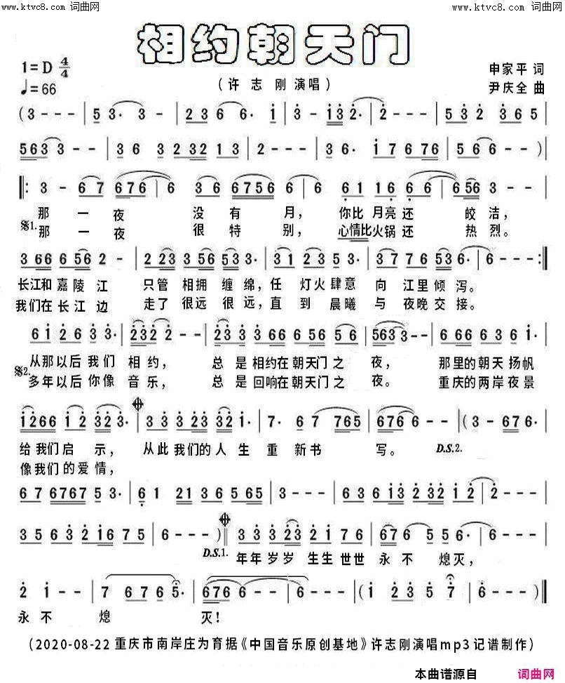 相约朝天门简谱-许志刚演唱-申家平/尹庆全词曲1
