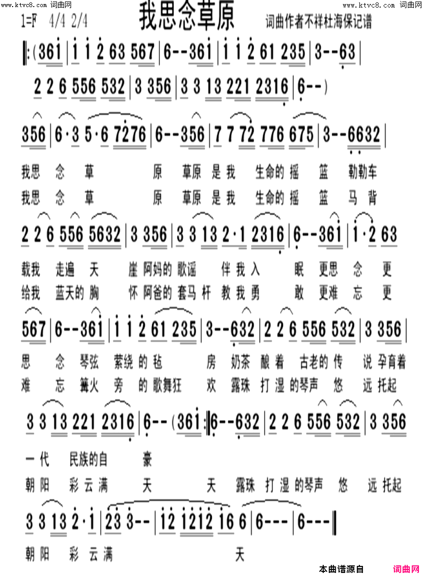 我思念草原简谱-杜海保演唱-不详/不详词曲1