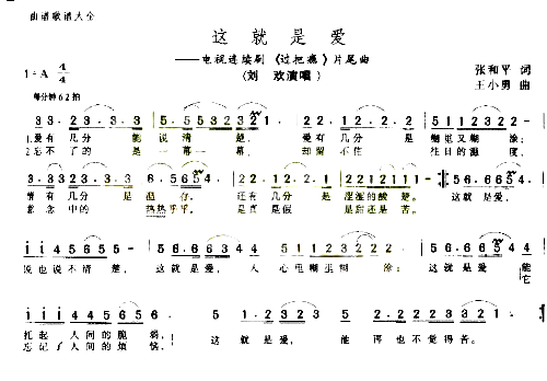 这就是爱*简谱1