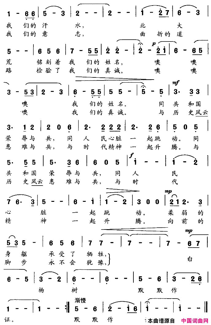 白杨树作证2简谱1