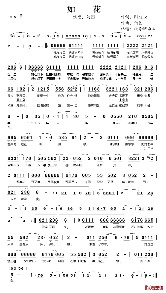 如花简谱(歌词)-河图演唱-桃李醉春风记谱1