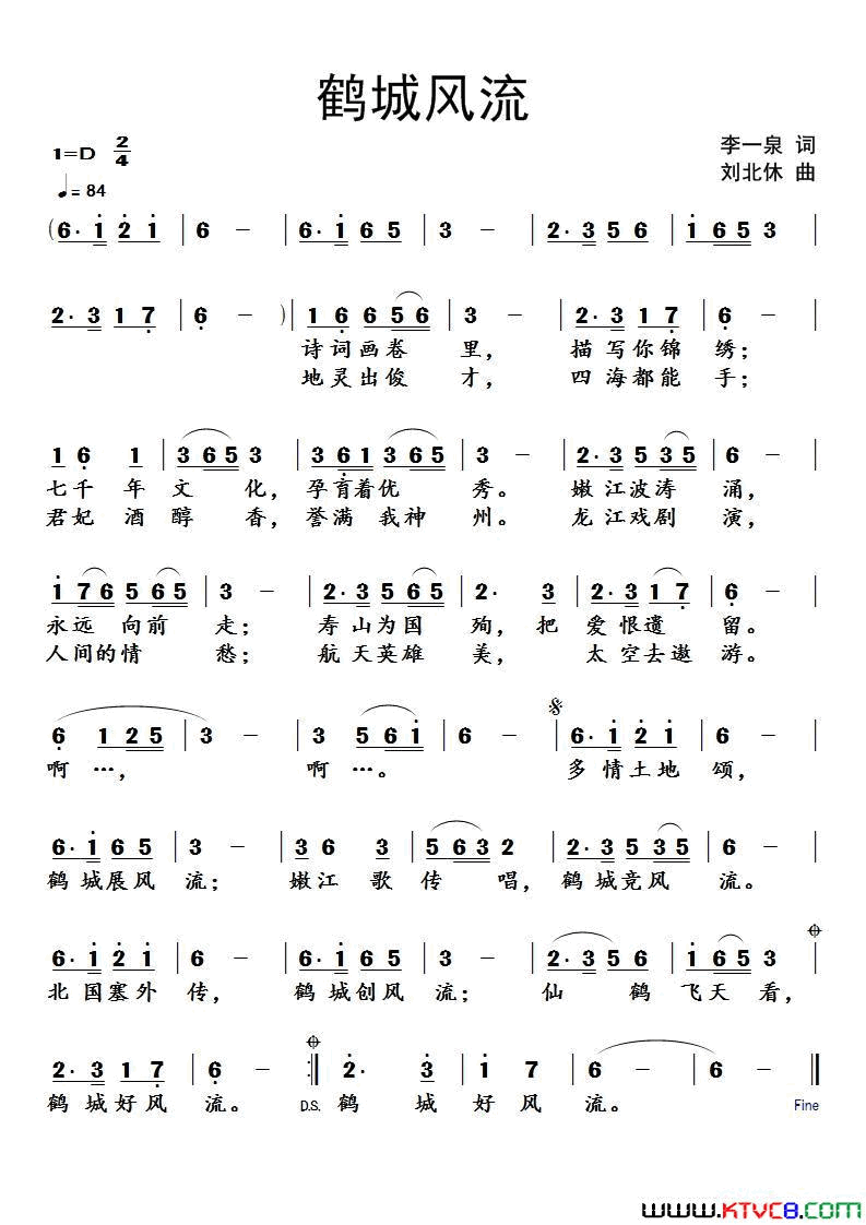 鹤城风流简谱1