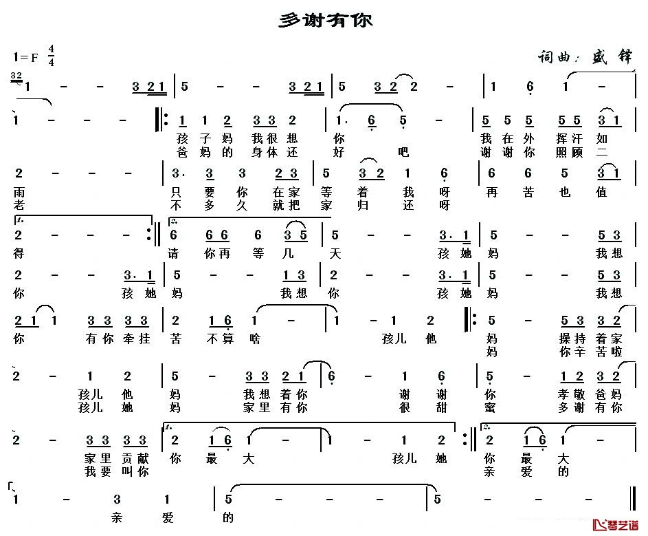 多谢有你简谱-落槿词/盛铎曲1