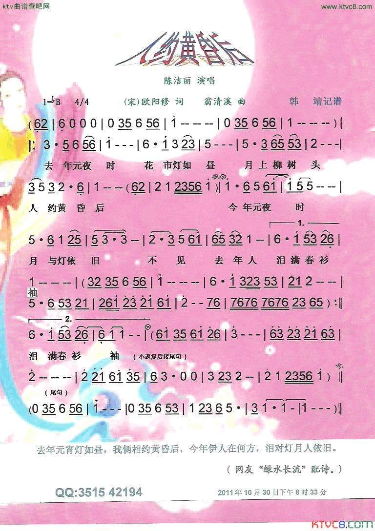 人约黄昏后【彩·黑白谱】简谱-陈洁丽演唱-欧阳修词曲1