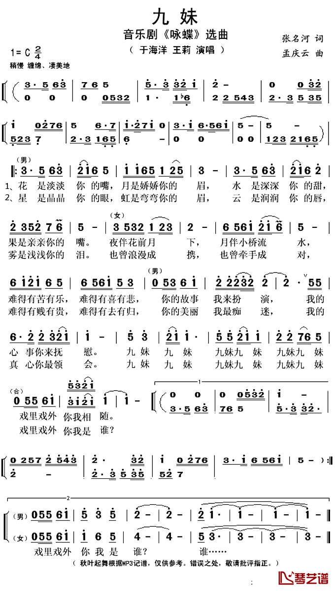 九妹简谱(歌词)-王莉/于海洋演唱-秋叶起舞记谱上传1