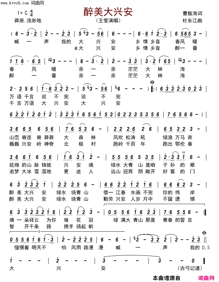 醉美大兴安简谱-王莹演唱-曹振海/杜长江词曲1