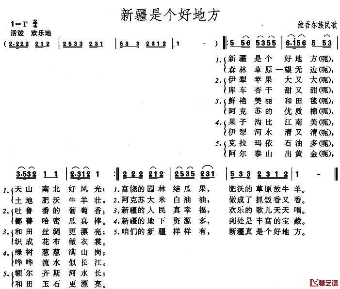 新疆是个好地方简谱-维吾尔族民歌1