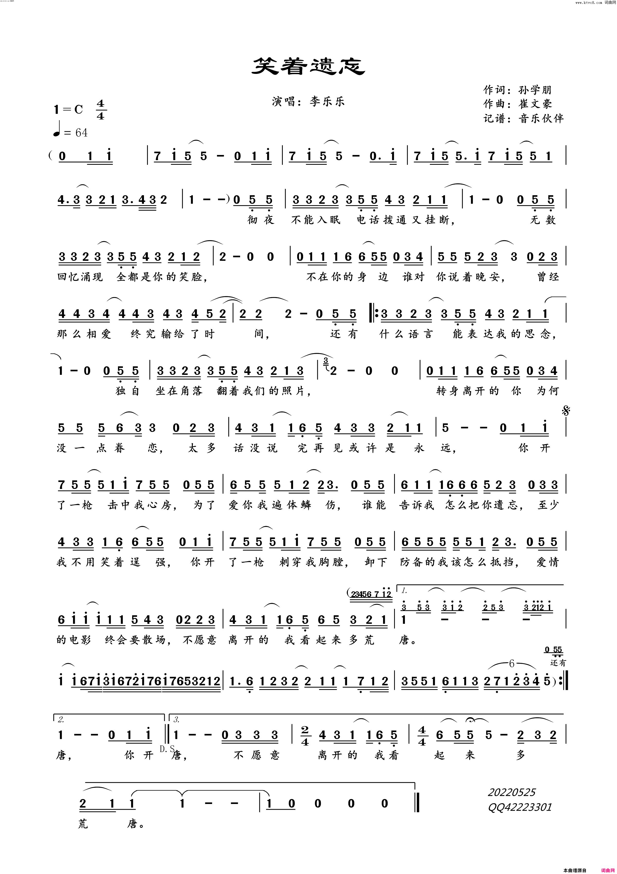笑着遗忘简谱-李乐乐演唱-孙学朋/崔文豪词曲1