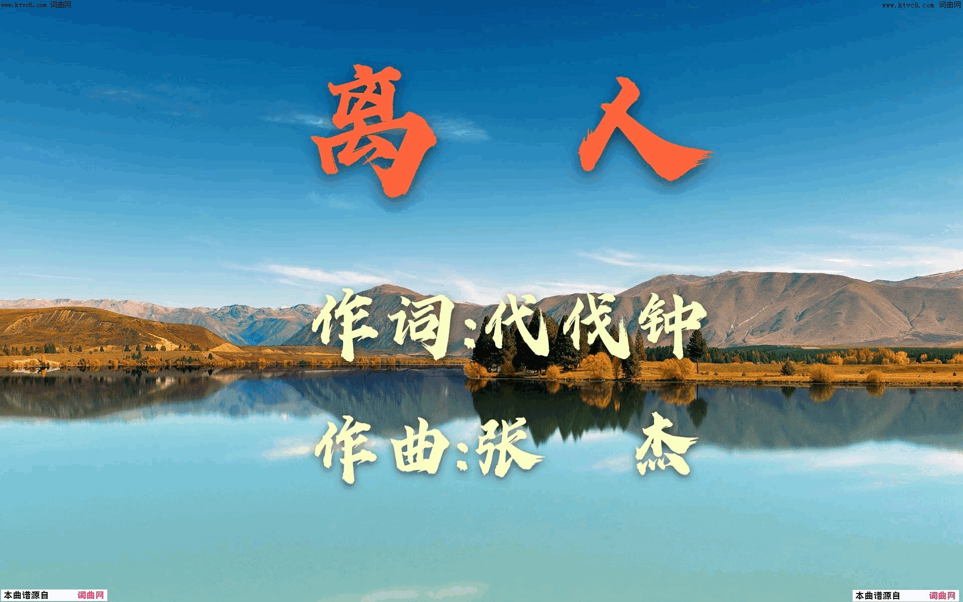 离人简谱1
