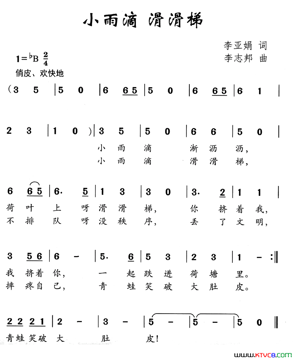 小雨滴 滑滑梯简谱1