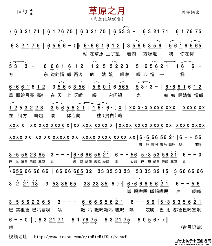草原之月简谱-乌兰托娅演唱-古弓制作曲谱1