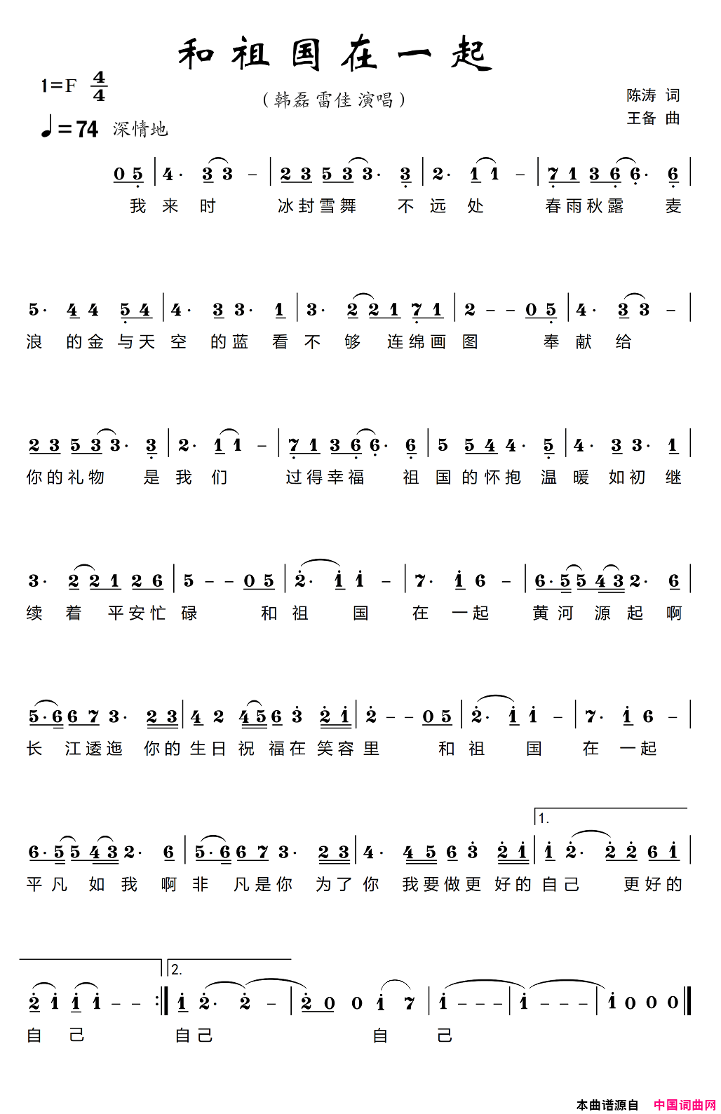 和祖国在一起简谱-韩磊演唱-陈涛/王备词曲1