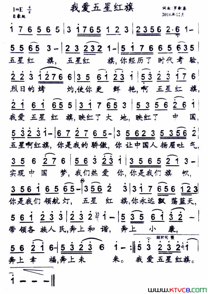 我爱五星红旗简谱1