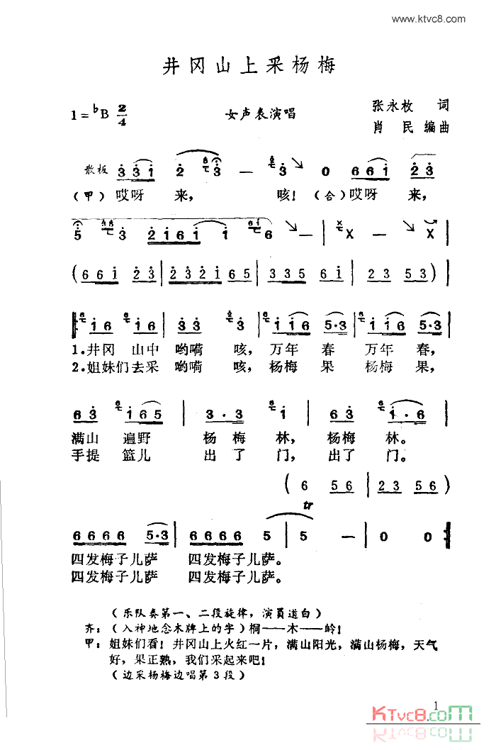 井冈山上采杨梅简谱-广州军区战士歌舞团演唱1