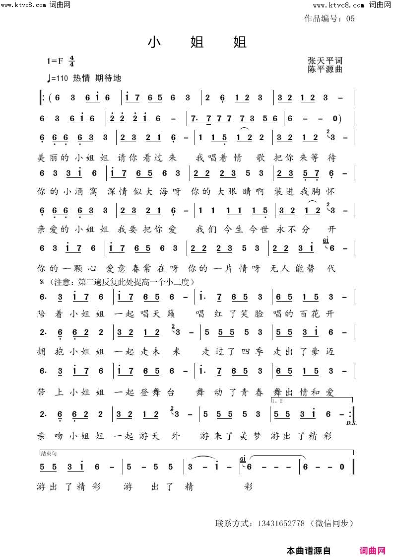 小姐姐简谱1