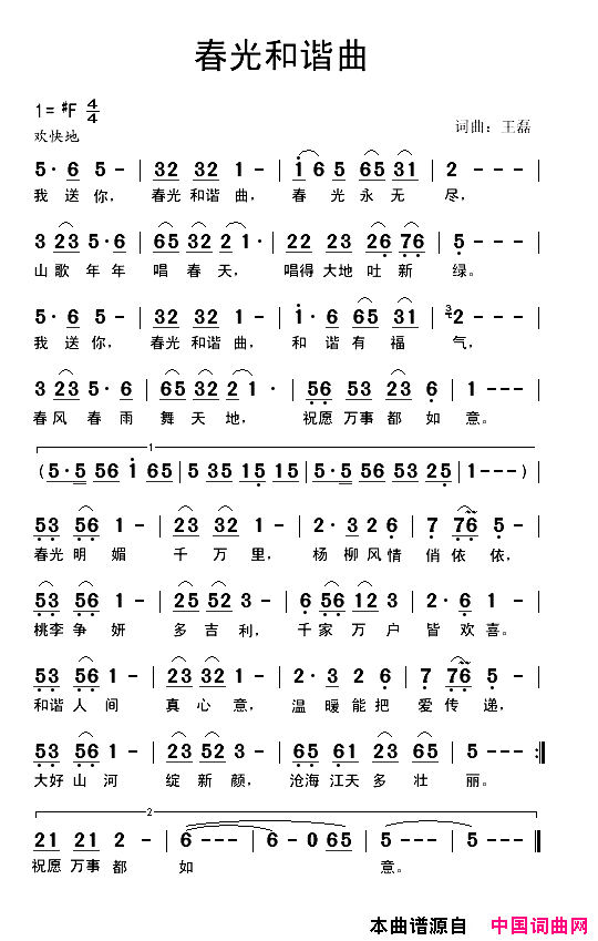 春光和谐曲简谱1