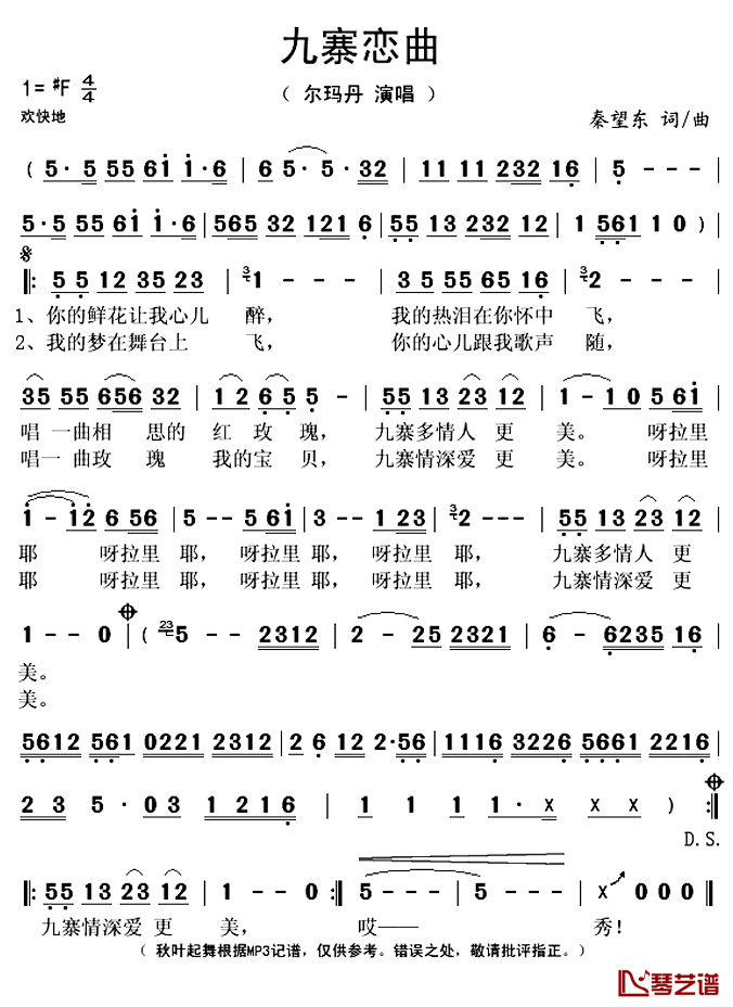 九寨恋曲 简谱(歌词)-尔玛丹演唱-秋叶起舞记谱上传1