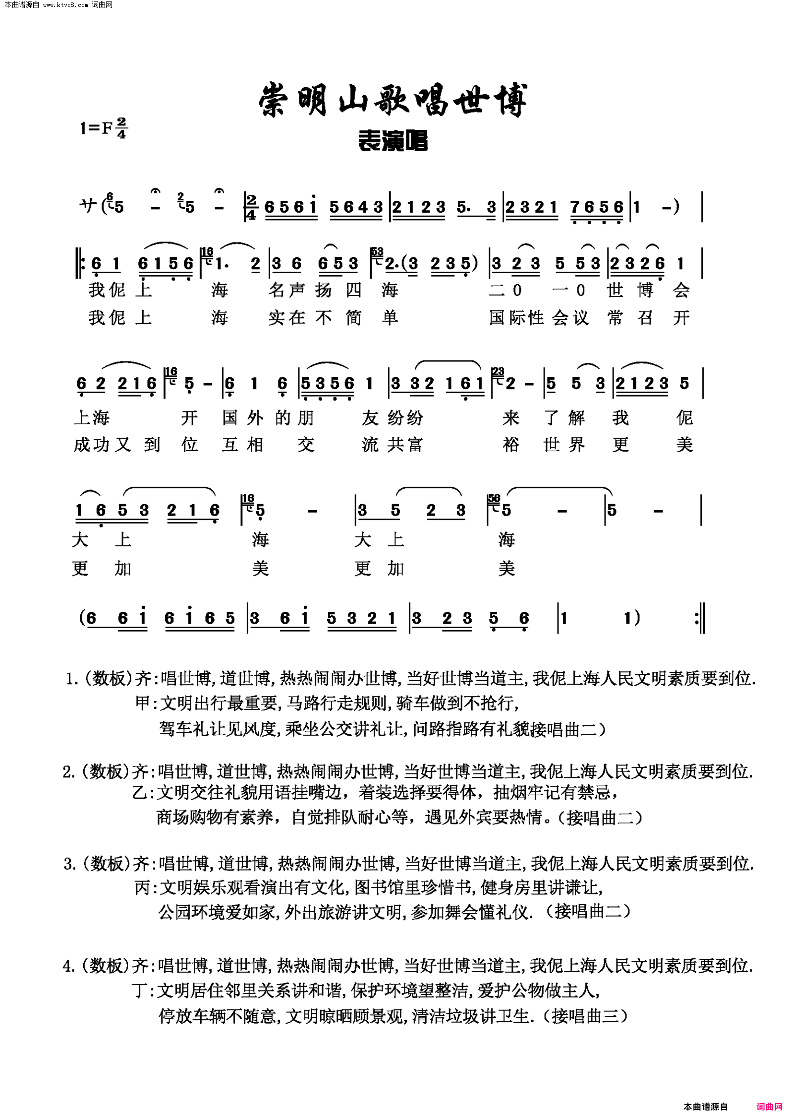 崇明山歌唱世博简谱1