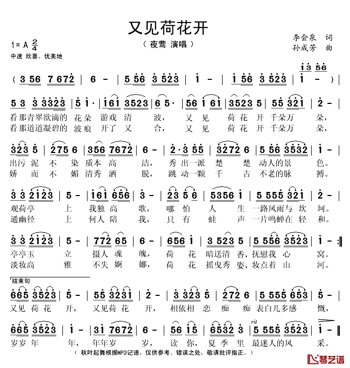 又见荷花开简谱(歌词)-夜莺演唱-秋叶起舞记谱1