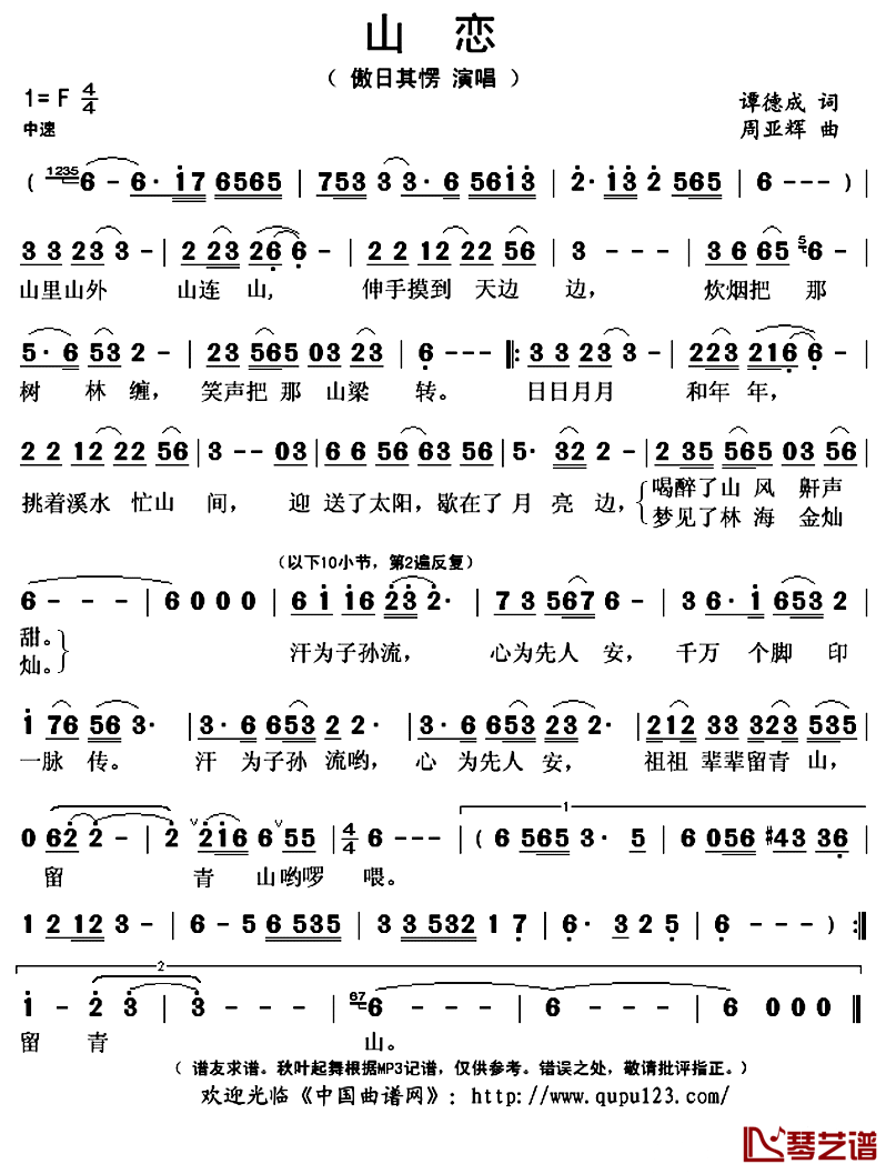 山恋简谱(歌词)-傲日其楞演唱-秋叶起舞记谱上传1