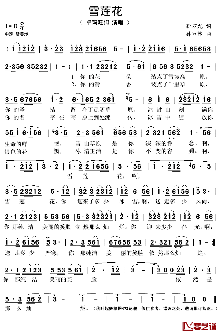 雪莲花简谱(歌词)-卓玛旺姆演唱-秋叶起舞记谱上传1
