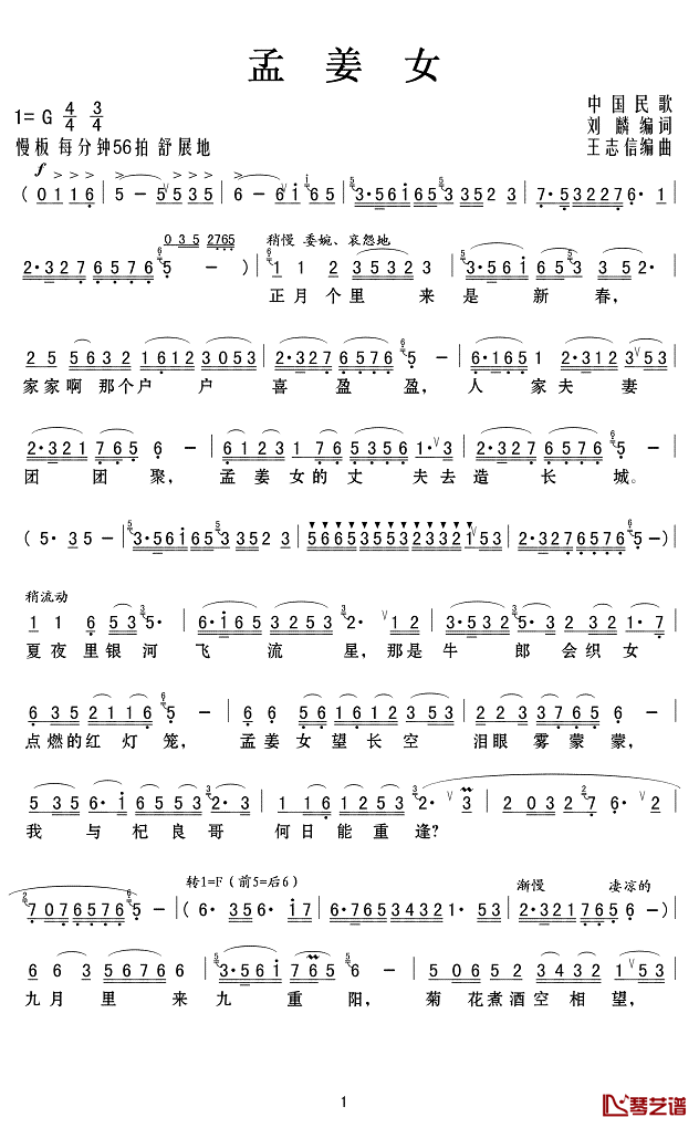 孟姜女简谱(歌词)-彭丽媛演唱-Z.E.Z.制作1