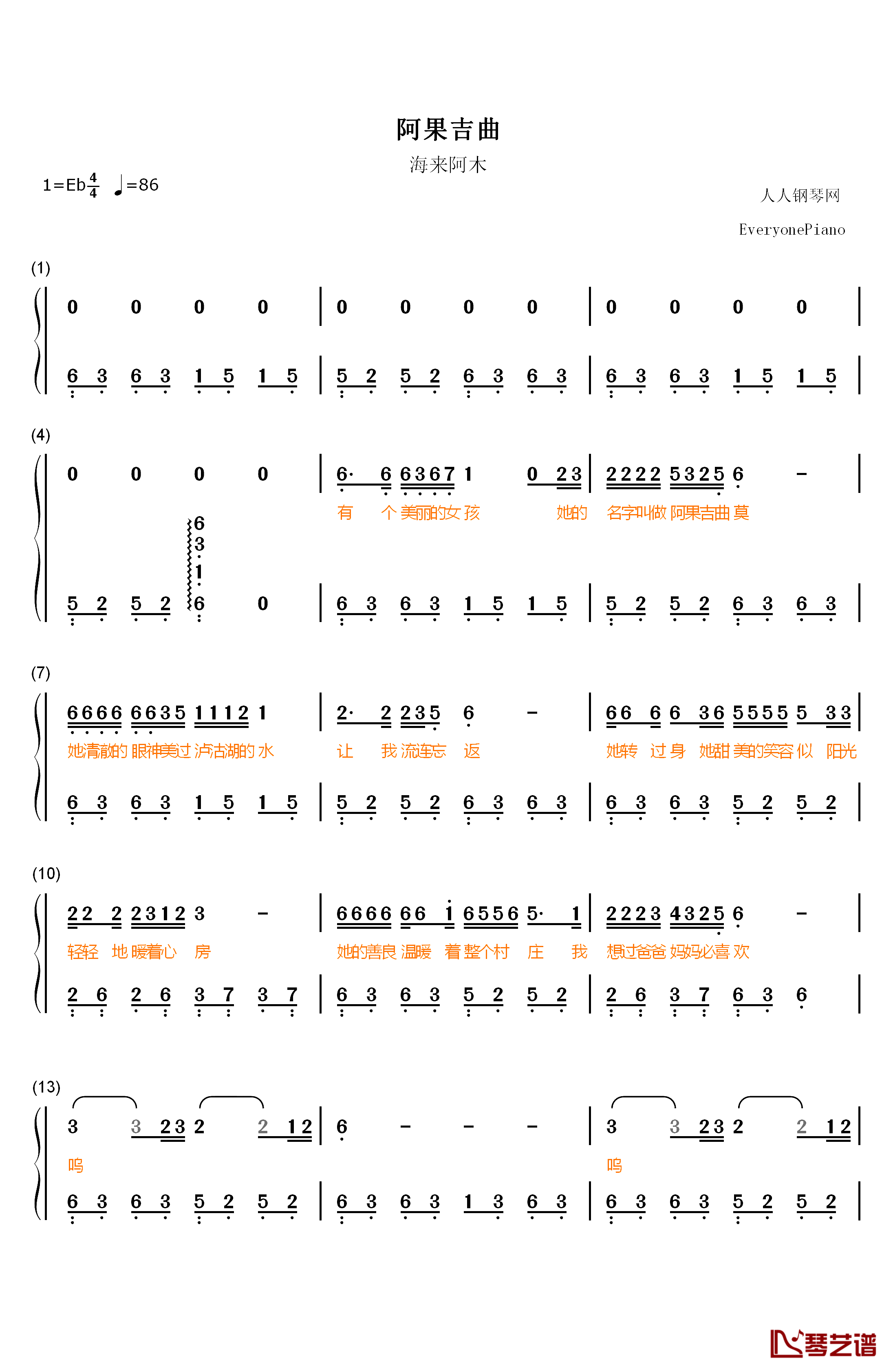 阿果吉曲钢琴简谱-数字双手-海来阿木1