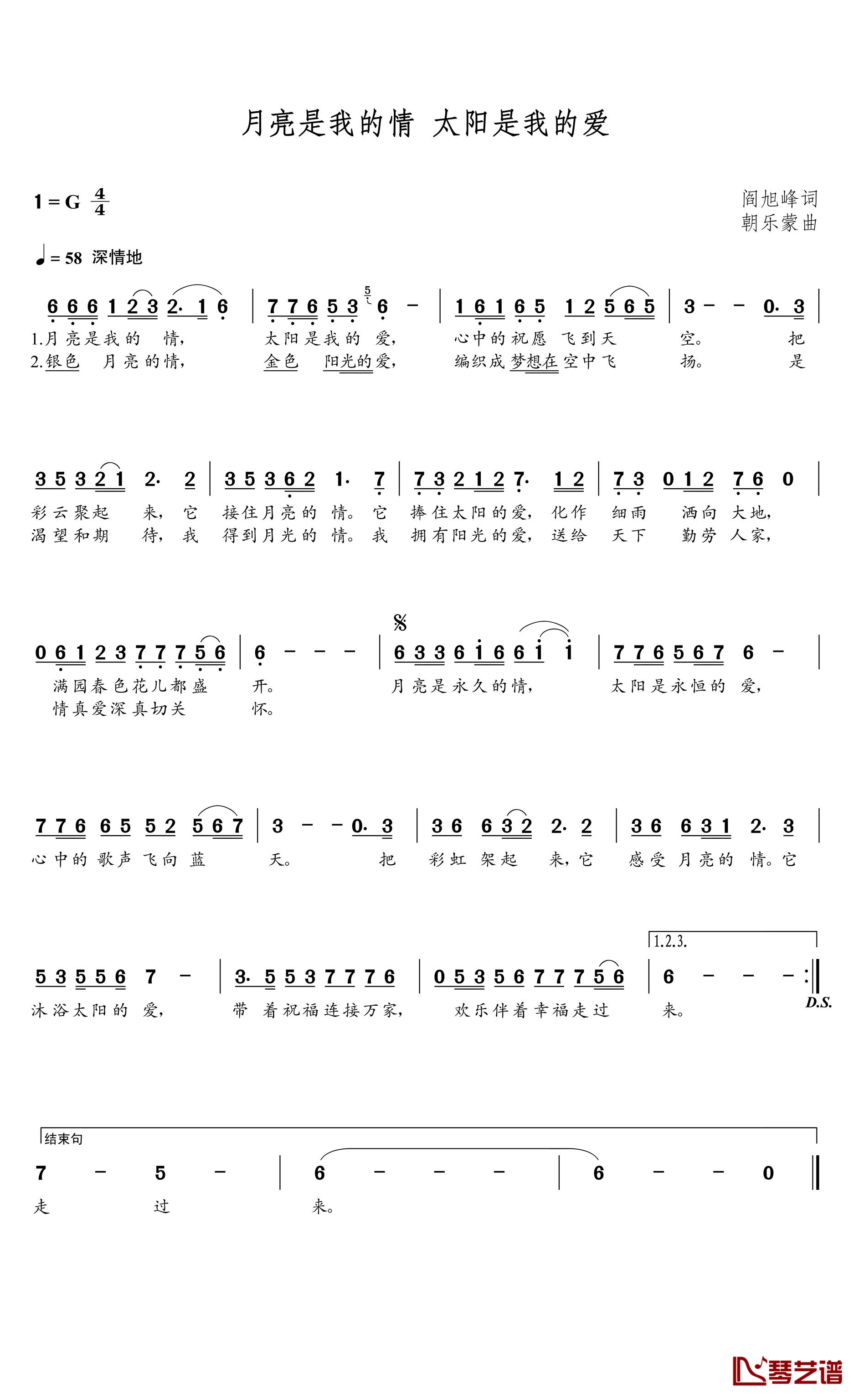 月亮是我的情 太阳是我的爱简谱(歌词)-谱友朝乐蒙上传1