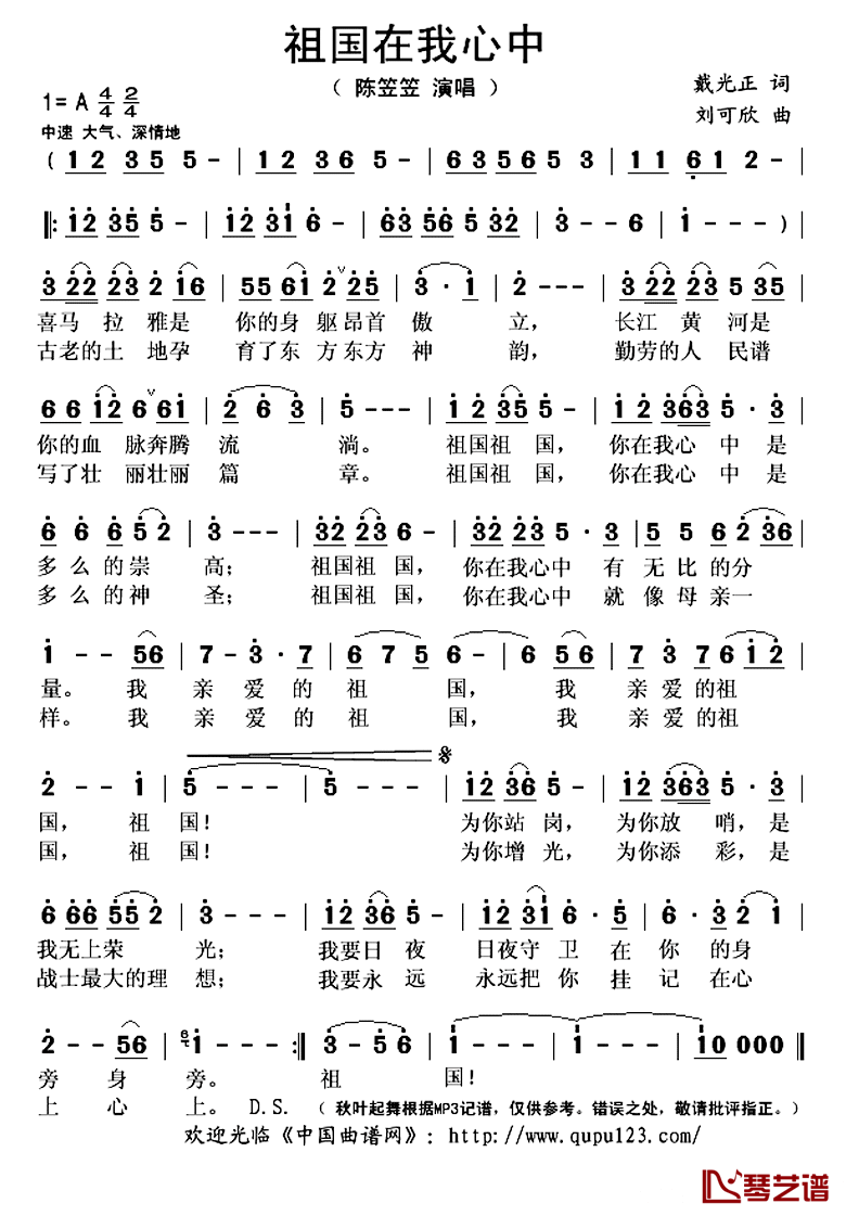 祖国在我心中简谱(歌词)-陈笠笠演唱-秋叶起舞记谱上传1