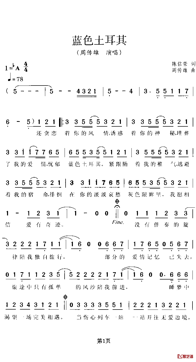 蓝色土耳其简谱 周传雄演唱1