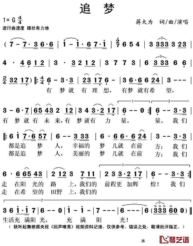 追梦简谱(歌词)-蒋大为演唱-秋叶起舞记谱上传1