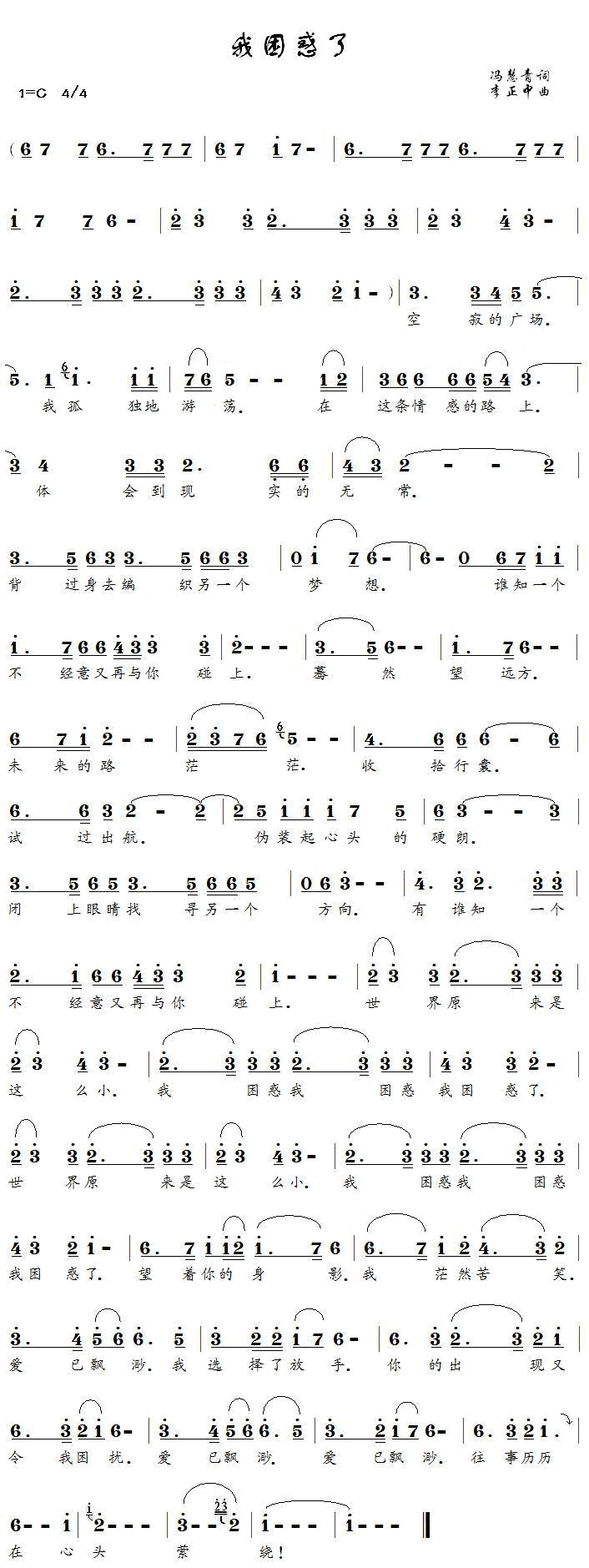 我困惑了简谱1