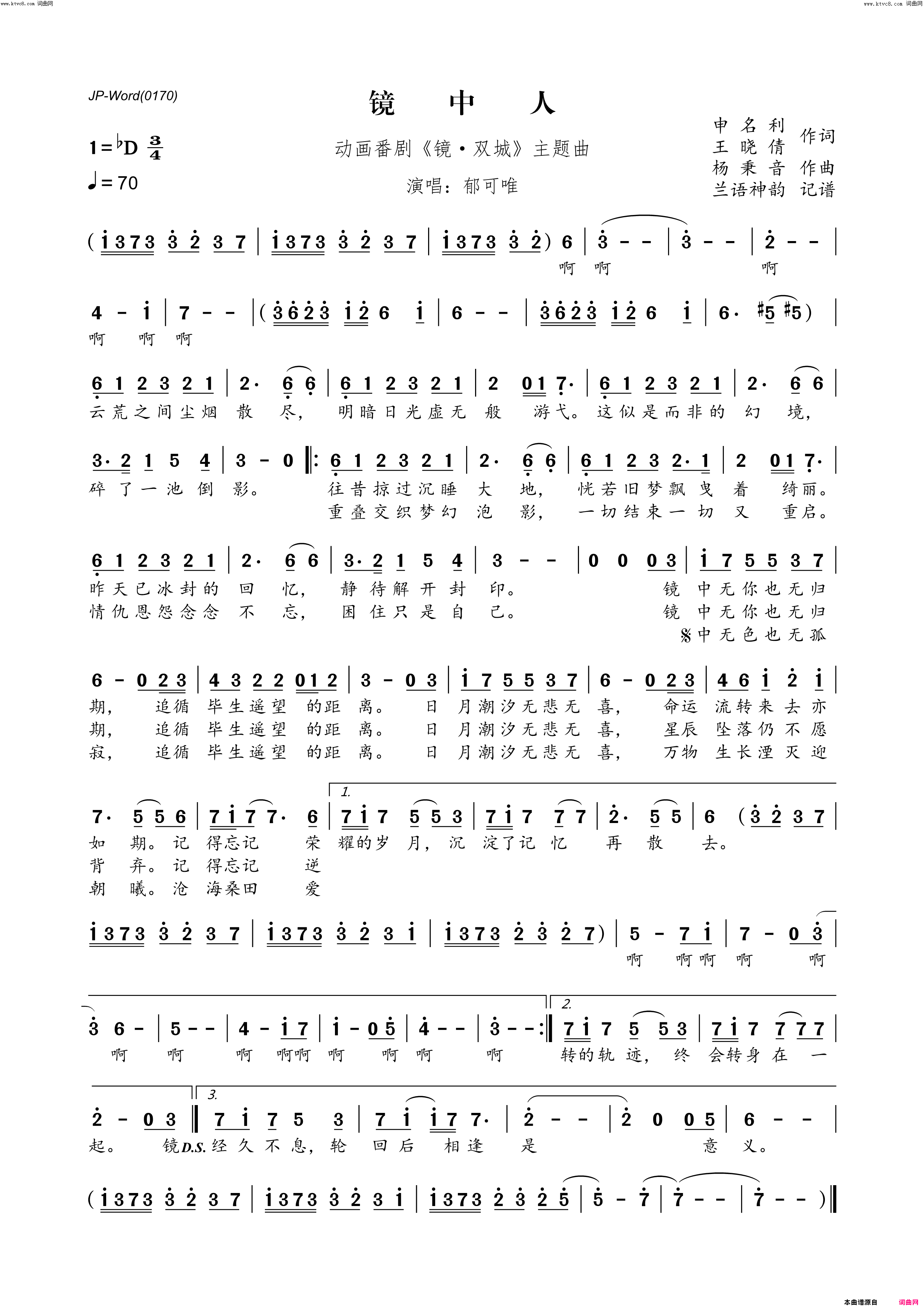镜中人动画番剧《镜·双城》主题曲简谱-郁可唯演唱-申名利、王晓倩/杨秉音词曲1