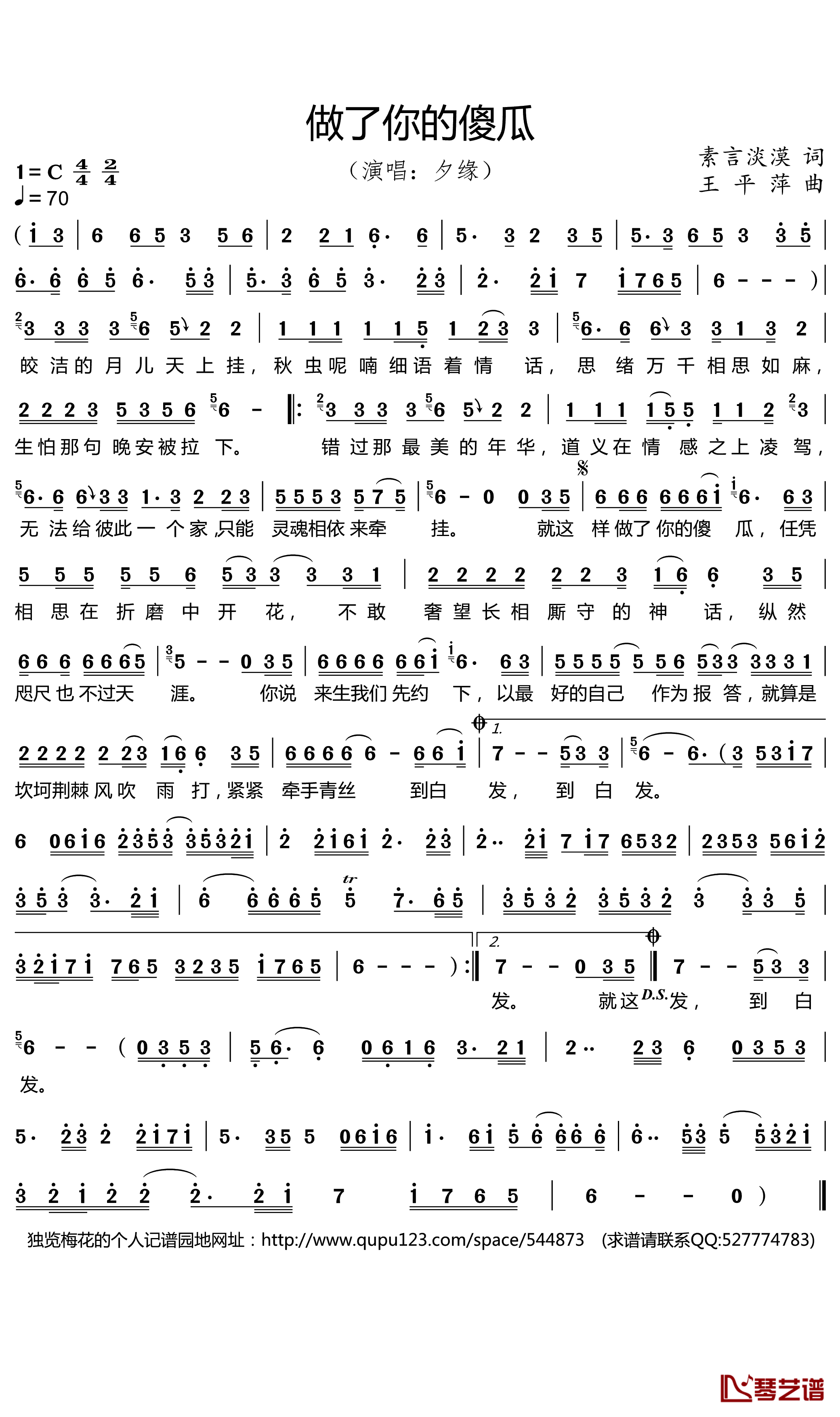 做了你的傻瓜简谱(歌词)-夕缘演唱-谱友独览梅花567上传1