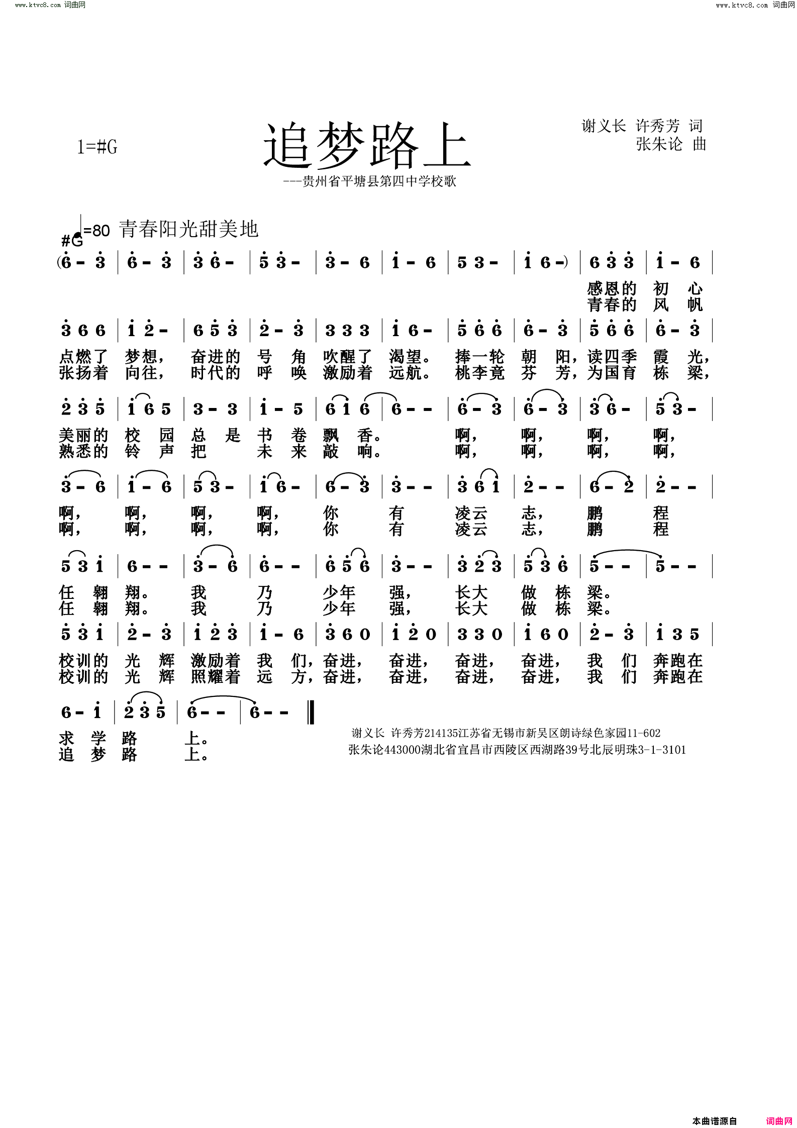追梦路上贵州平塘县第四中学校歌简谱1