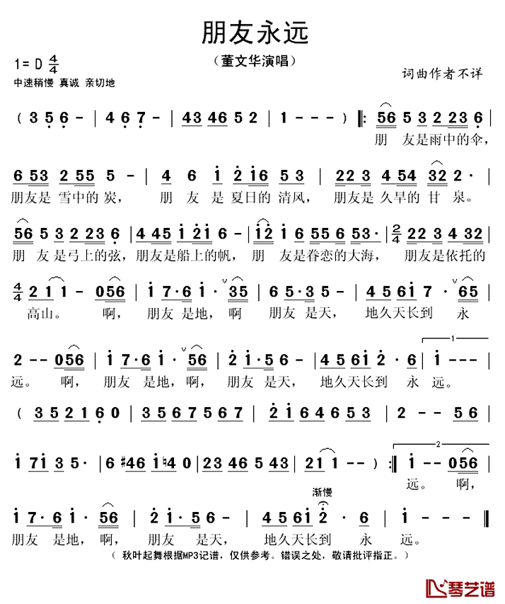 朋友永远简谱(歌词)-董文华演唱-秋叶起舞记谱上传1