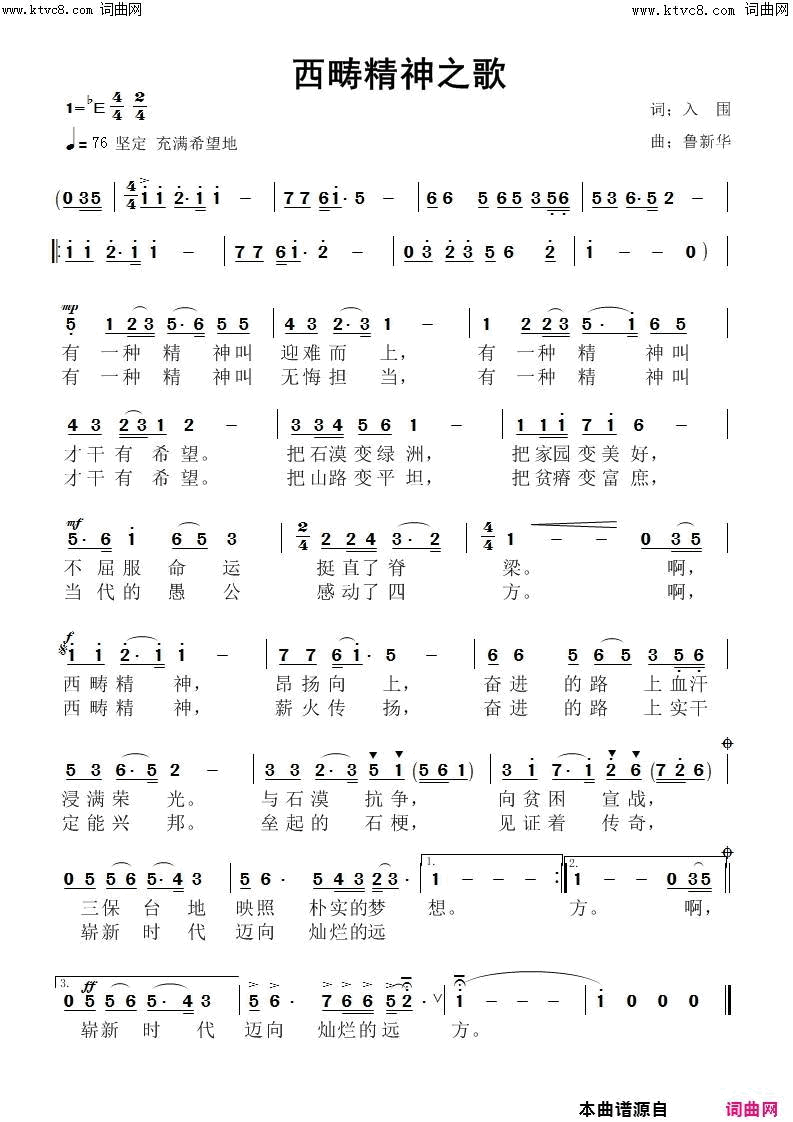 西畴精神之歌简谱1