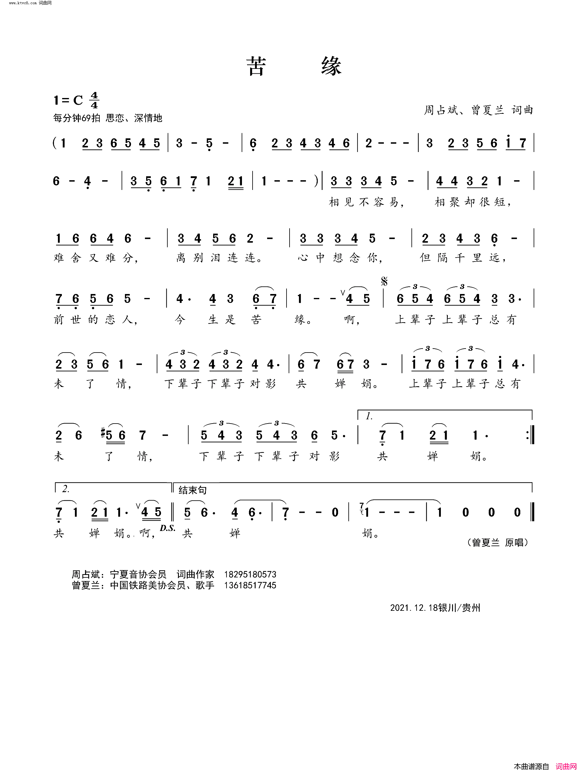 苦缘简谱-周占斌曲谱1
