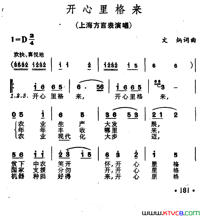开心里格来上海方言表演唱简谱1