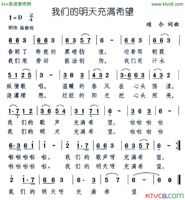 我们的明天充满希望简谱1