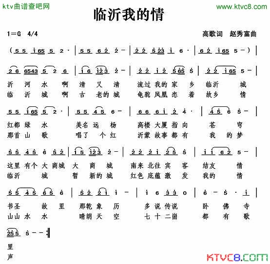 临沂我的情高歌词赵秀富曲简谱1