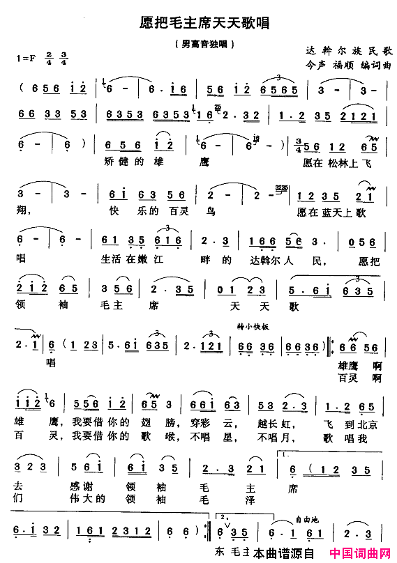 愿把毛主席天天歌唱简谱1